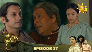 Chandi Kumarihami -  | Episode 37 | 2023-10-21