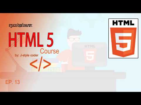 HTML 5 ຕອນທີ່ 13 ການສ້າງ list ລາຍການໃຫ້ເລືອກແບບເປັນກຸ່ມໂດຍແທັກ otpgroup