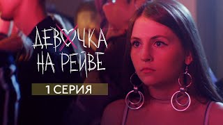 Клип Эльвира Т - Девочка на рейве ft. Sorta