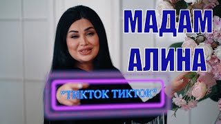 🎶🎶🎶Тикток-Тикток🎶🎶🎶 Алина Премьера Песни И Клипа