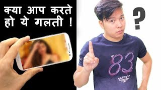 ये 10 Mistakes कभी मत करना Computer और Smartphone में internet यूज़ करते वक़्त !
