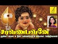 சரவணபவனே - முருகன் பாடல் | Saravanabhavane - Murugan Song with Lyrics | Kalpana | Vijay Musicals