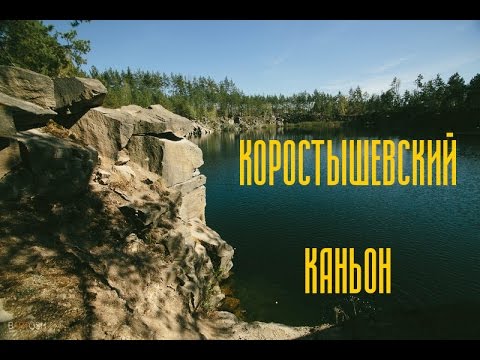 Маленькое путешествие вокруг Киева. Коростышевский каньйон.