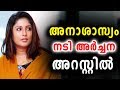 Actress Archana arrested for immorality Actress Archana Suseelan