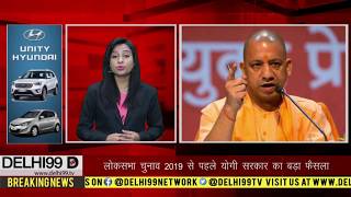 Lok Sabha Election 2019: Yogi Adityanath to waive off the Loans of Uttar Pradesh Farmers