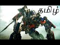 Transformers 2 Movie Tamil Videos   (தமிழ்)