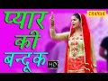 Bandook Chalegi || बन्दूक चलेगी || Super Hit Sapna Song New 2017 Mp3