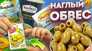 Оливки Дороже Семги!!! Рейтинг: Консервированные Оливки На Новогодний Стол И Праздничный Стол.