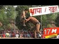Rahul V/S THAPA - ( NEPALI ) | Baira Near Mandi ( Himachal Pardesh ) By Pankaj Gujjar Rahul V/S THAPA - ( NEPALI ) | Baira Near Mandi ( Himachal Pardesh ) By Pankaj Gujjar