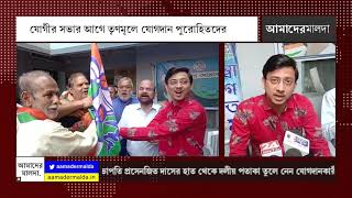 যোগীর সভার আগে তৃণমূলে যোগদান পুরোহিতদের একাংশের