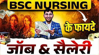 Bsc Nursing 2026 Bsc Nursing Ke Fayde Bsc Nursing Job & Sallary Bsc Nursing Benefits Nursing
