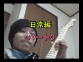 caramelman's Daily Life Vol.2~Last Story