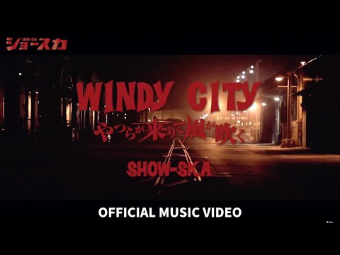 SHOW-SKA【MV】Windy City【official】