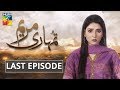 Tumhari Marium Last Episode HUM TV Drama