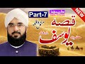 Hafiz Imran Aasi //Qissa e Yousaf a.s.(Part-7)//By Modren Sound Sialkot 03007123159