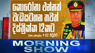 Siyatha Morning Show | 08.06.2021