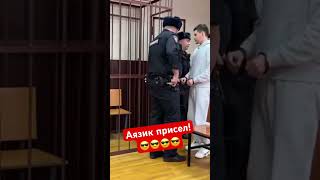 Аяз Шабутдинов! Арест! Мошенник Должен Сидеть В Тюрьме? #Инфоцыгане #Лайкцентр #Ковалев #Like #Блог