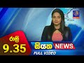 Siyatha News 9.30 PM 09-11-2023