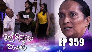 Mal Pipena Kale | Episode 359 17th February 2023