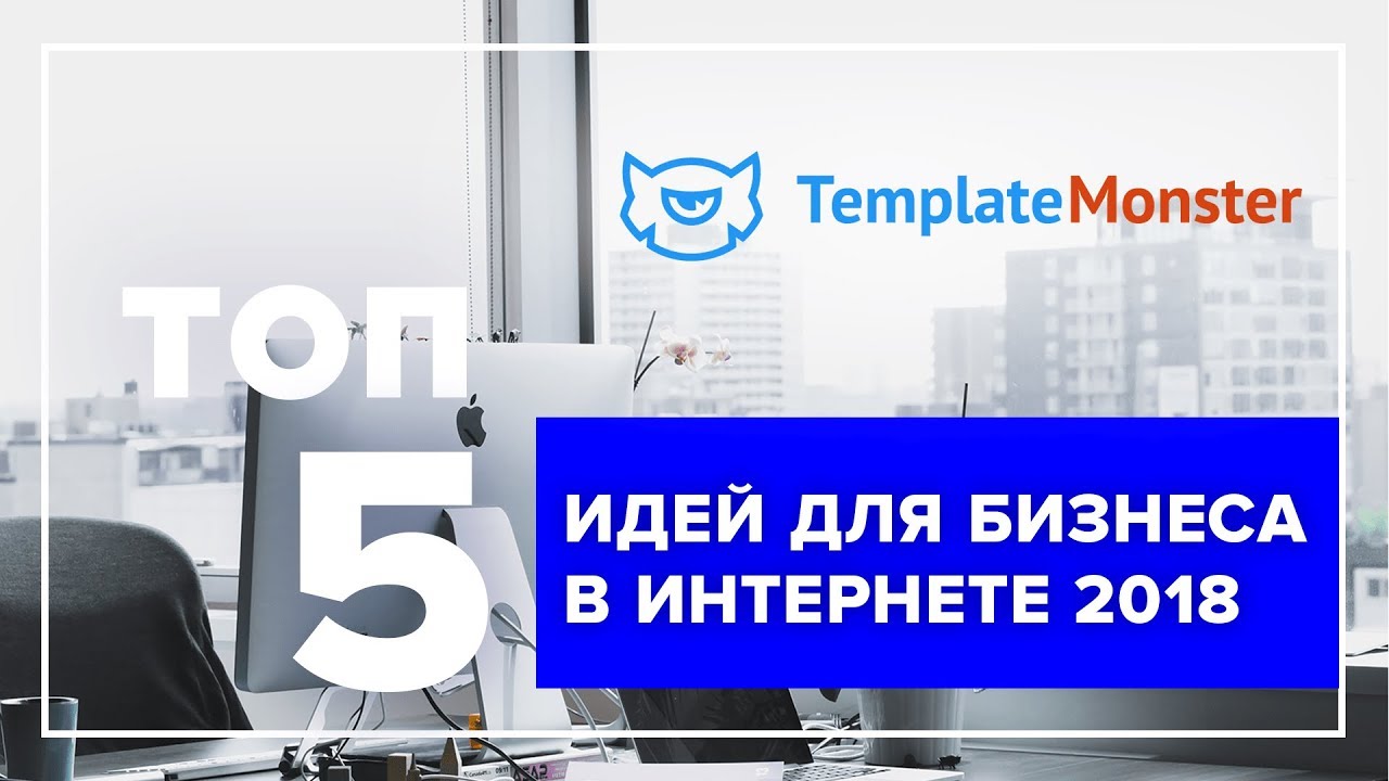 Самые новые идеи бизнеса 2018 Самые новые идеи бизнеса 2018