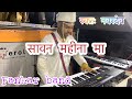 Savan mahina ma सावन महीना मा (अहिरानी हिट )#Fankar_band