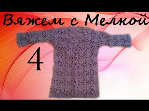 Вяжем с мелкой видео Вяжем с мелкой видео