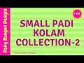 Small padi kolam collection - simple margali kolam - Margazhi kolam designs - easy rangoli art #491