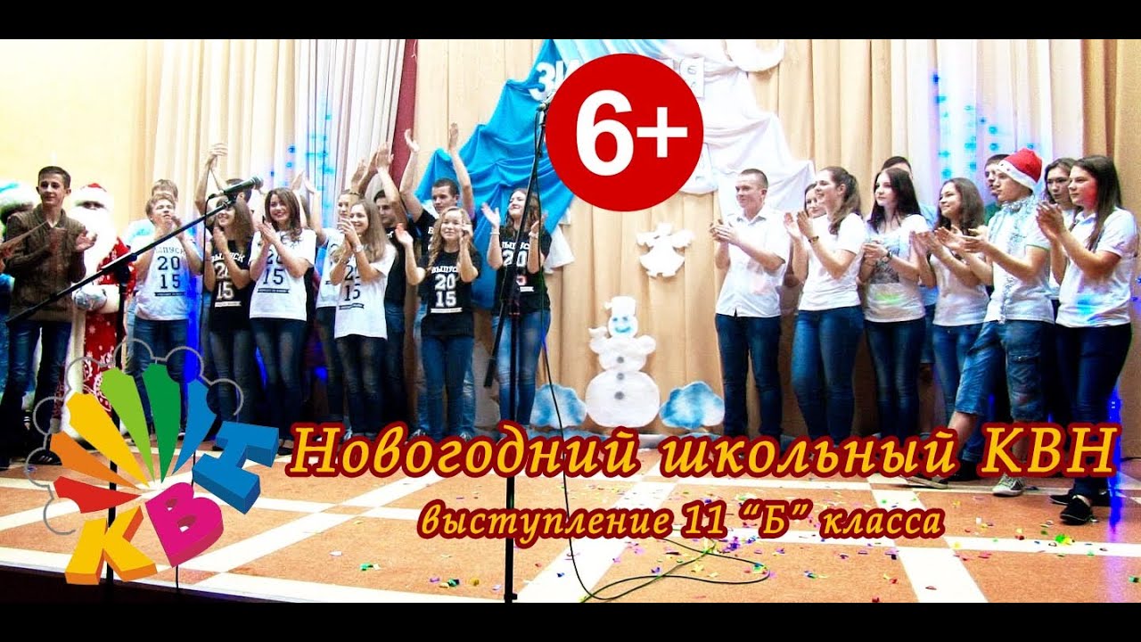 Выпускной в школе сценарий квн Выпускной в школе сценарий квн