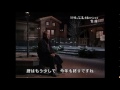吉幾三 - 雪國