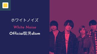  HIGE DANdism - White Noise (ホワイトノイズ)【Lyrics/Romaji/Indonesia】