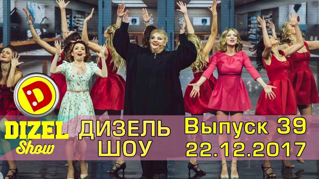 Дизель шоу 2018 новый выпуск Дизель шоу 2018 новый выпуск