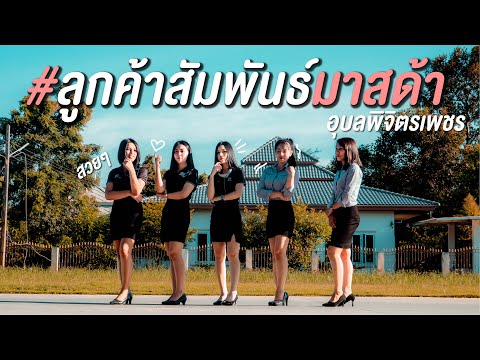 งานบริการคือหัวใจของเรา #ลูกค้าสัมพันธ์มาสด้า #มาสด้าบริการด้วยใจ