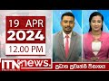 ITN News 12.00 PM 19-04-2024