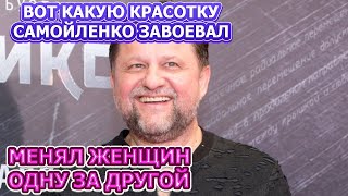 Кто Жена И Есть Ли Дети У Александра Самойленко? Актер Сериала Бедные Смеются, Богатые Плачут (2024)