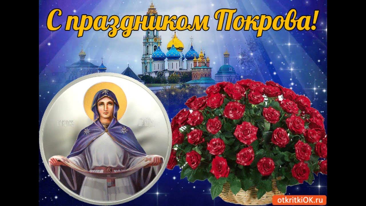 Открытки покрова