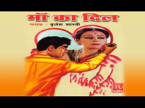 Hindi Kissa - Maa Ka Dil | Brijesh Shastri