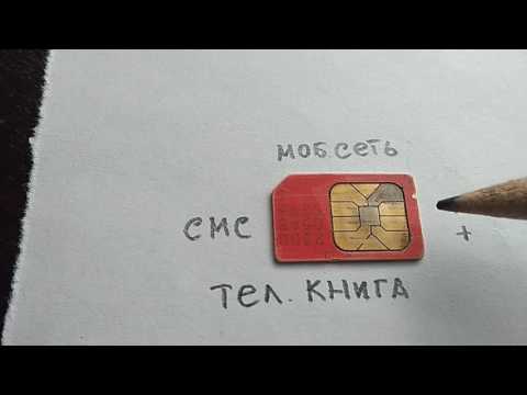 Как сделать чтобы сим карта заработала Как сделать чтобы сим карта заработала