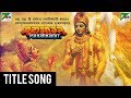 Mahabharat – Title Song | Mahabharat (महाभारत) Stories | B. R. Chopra