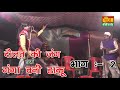 संगीत दौलत की जंग उर्फ गंगा बनी डाकू भाग – 2 रमुवापुर सीतापुर की नौटंकी diksha nawtanki 6393362758