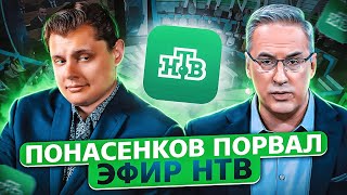 Евгений Понасенков порвал эфир НТВ