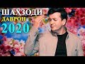 Шахзоди Даврон - Бовар кардам 2020 | Shahzodi Davron - Bovar kardam 2020