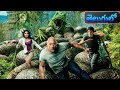 Journey 2 The Mysterious Island (2012) || scene (2/6) telugu movie