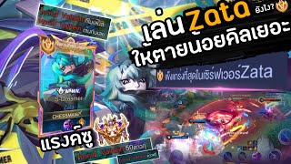Rov เลนซาตาในแรงคซพรมยงไงใหเกงจากใจซาตาอนดบ1