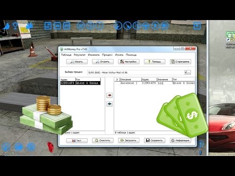 Как сделать много денег через artmoney