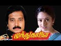 Muthu Kaalai(1995) Tamil movie HD| Karthik ,Soundarya
