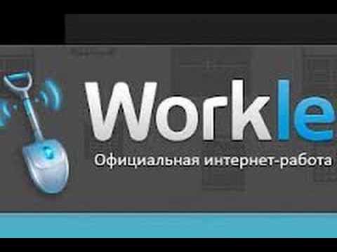 Презентация Workle (Первый официальный интернет-работодатель) Презентация Workle (Первый официальный интернет-работодатель)