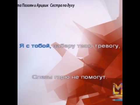 Скачать музыку маргарита позоян и арцвик