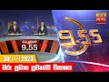 Hiru TV News 9.55 PM 30-01-2023