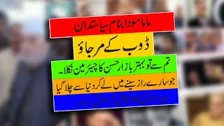 Mama Mooda Heera Mandi Ka Wo Kirdar Jo Sary Raaz Seeny Main Ly Kr Duniya Sey Chala Gya.