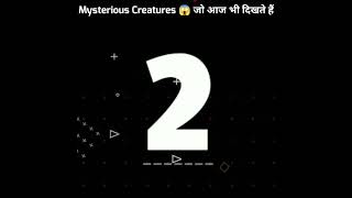 2 ऐस Mysterious Creatures ज आज भ दखत ह